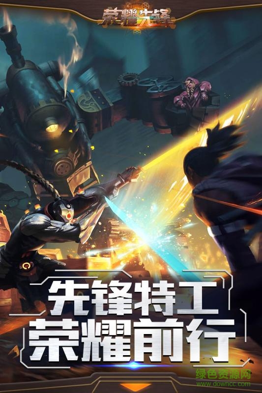 榮耀先鋒小米版免費下載