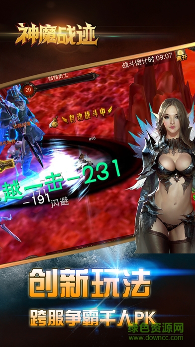 神魔戰(zhàn)跡手游 v1.0 官方安卓版 0