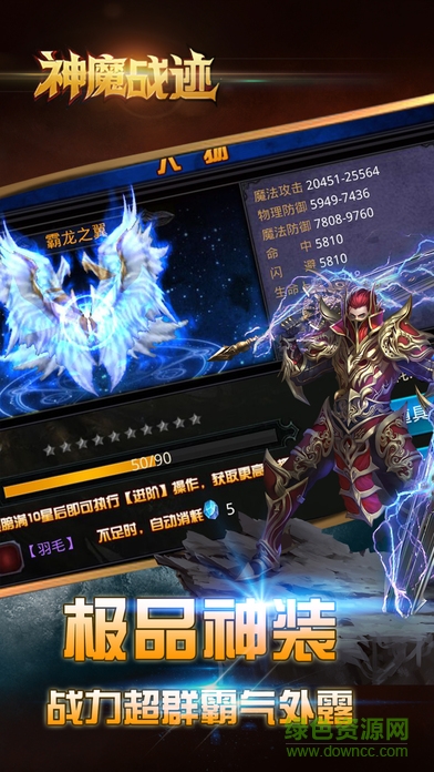 神魔戰(zhàn)跡手游 v1.0 官方安卓版 2