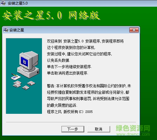 安裝之星軟件 v5.0 官方最新版 0