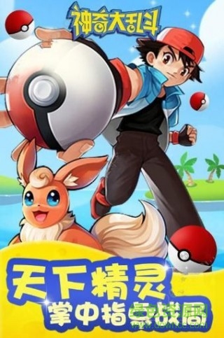 4399神奇大亂斗
