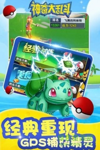神奇大亂斗攻略
