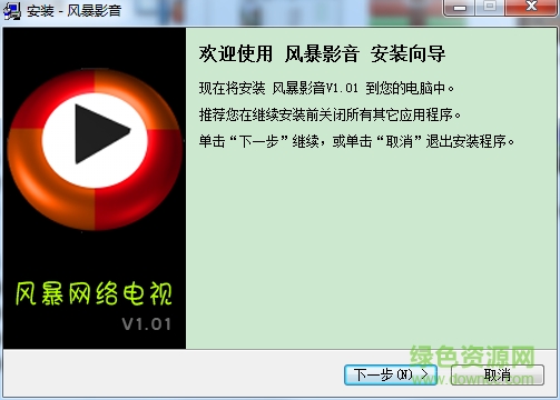 風(fēng)暴影音播放器 v1.01 官方版 0