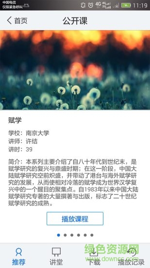 福州市圖書館app v1.0 安卓版 0