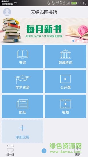 無錫市圖書館app