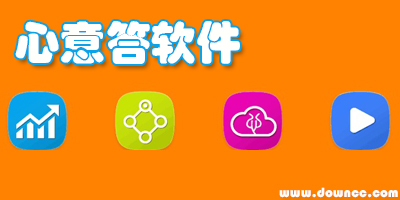 心意答教學(xué)助手-心意答軟件下載-心意答app