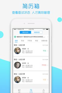 青藤視聘企業(yè)版 v1.0 安卓版 0