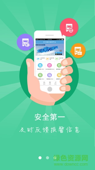 陜汽天行健管車專家手機(jī)終端 v1.0.2 安卓版 0