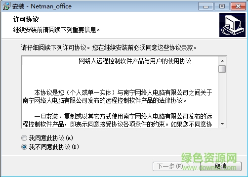 網(wǎng)絡(luò)人遠(yuǎn)程控制軟件個(gè)人版 v7.68 官方最新版 0