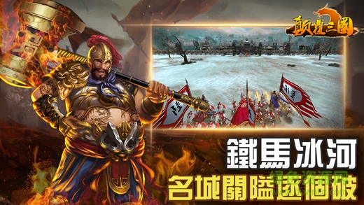 顛覆三國 v1.0 安卓版 3