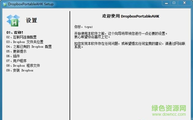 Dropbox便攜版(DropboxPortableAHK)0