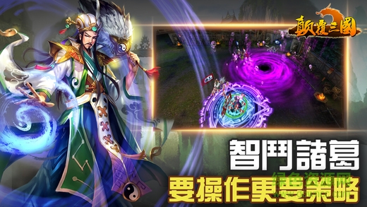 顛覆三國手游