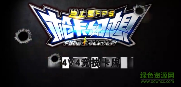 槍卡幻想內(nèi)購 v1.0 安卓無限鉆石版 3