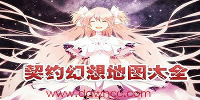魔獸契約幻想-魔獸地圖契約幻想-魔獸爭霸契約幻想