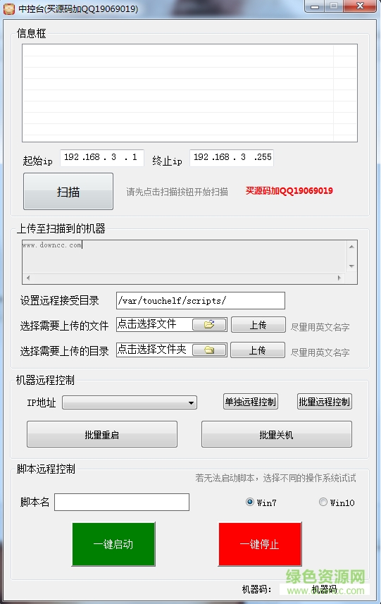 觸摸精靈中控 v1.0.0.0 綠色版 0