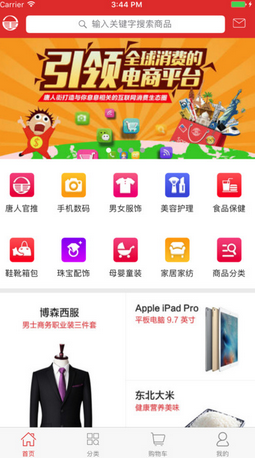 大唐天下唐人街商城 v1.0 安卓版 0