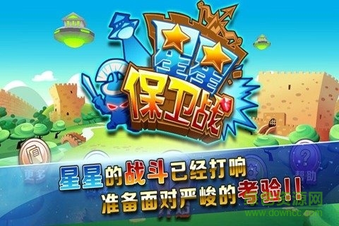 星星保衛(wèi)戰(zhàn) v1.11 安卓版 0