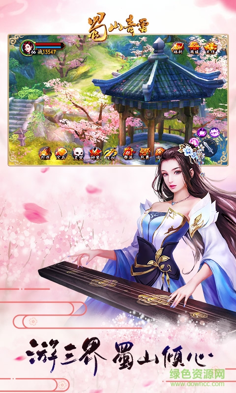 蜀山青云BT版 v1.2.7.3 安卓版 1