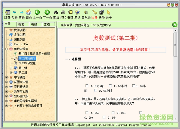 奧數(shù)先鋒(奧數(shù)學(xué)習(xí)軟件) V4.5.0 官方版 0
