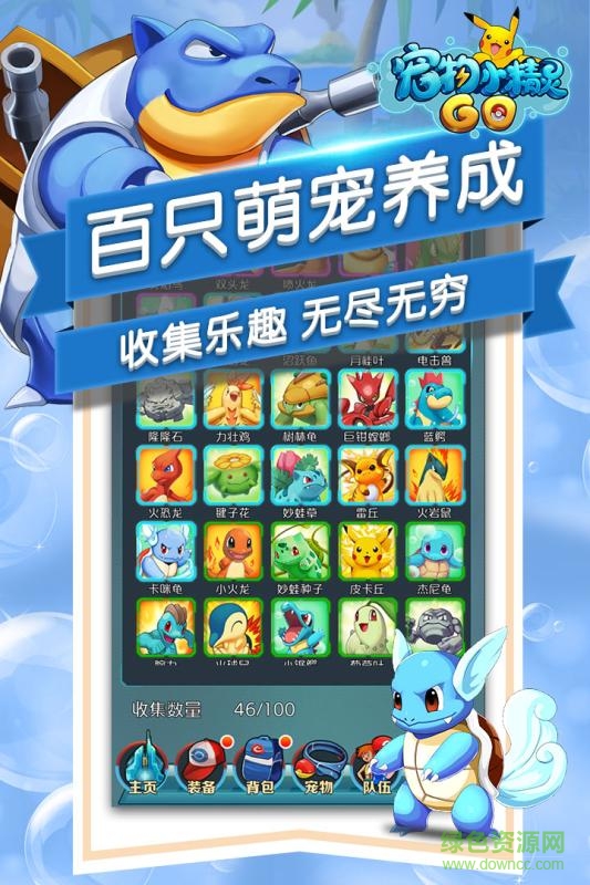 寵物小精靈go無(wú)限金幣版 v1.1.1 內(nèi)購(gòu)修改版 1
