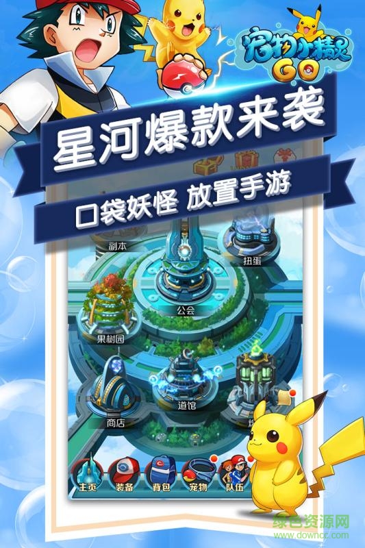 寵物小精靈go內(nèi)購(gòu)