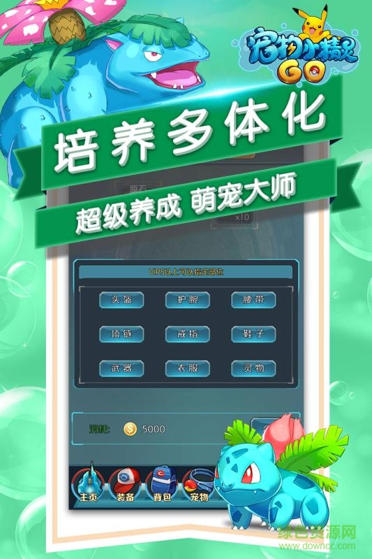 寵物小精靈go無(wú)限金幣版 v1.1.1 內(nèi)購(gòu)修改版 4