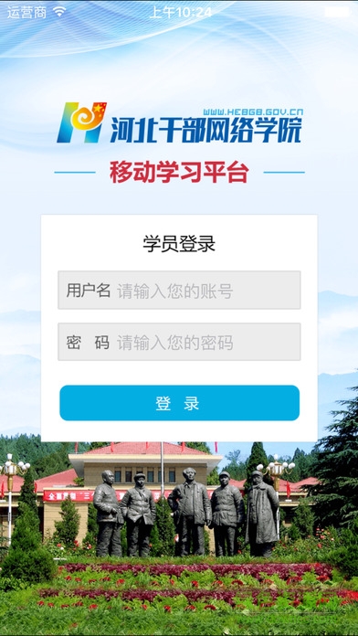 河北干部網(wǎng)絡(luò)學(xué)院蘋果版 v2.9.0 官方iphone版 1
