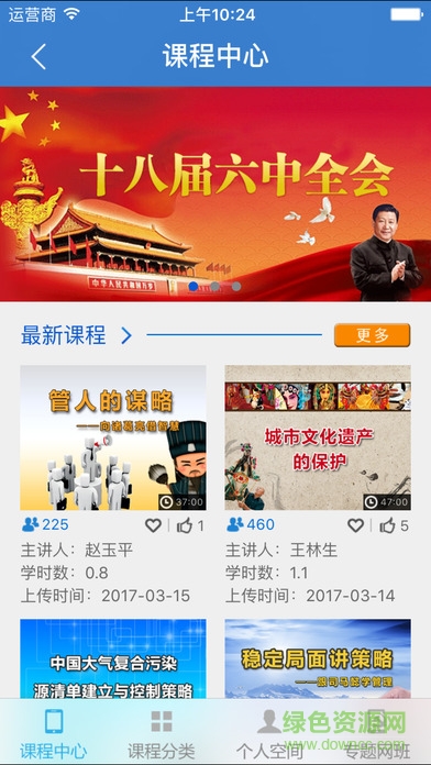 廣東省干部培訓(xùn)網(wǎng)絡(luò)學(xué)院蘋(píng)果手機(jī)版 v3.8.1 官方ios版 2