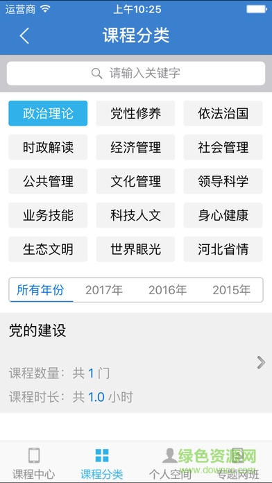 廣東省干部培訓(xùn)網(wǎng)絡(luò)學(xué)院蘋(píng)果手機(jī)版 v3.8.1 官方ios版 0