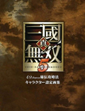 真三國無雙5中文單機(jī)版