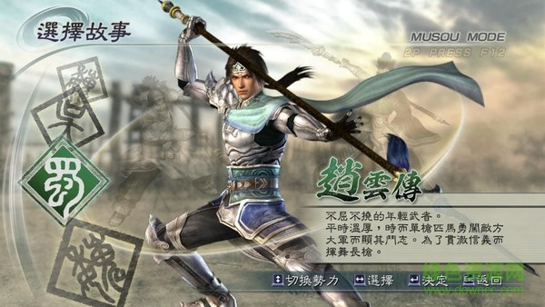 真三國無雙5中文單機版 免安裝漢化版 1