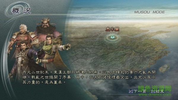 真三國無雙5中文版