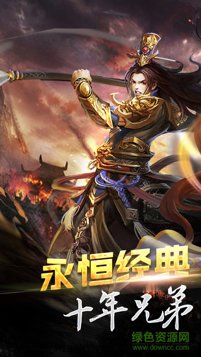 屠龍世界烈焰榮光單人版 v1.0 安卓版 0