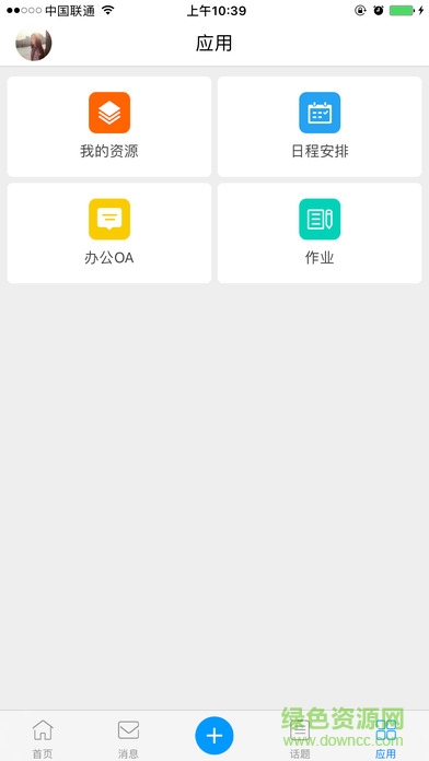 黃岡教育云平臺 v1.0 安卓版 0