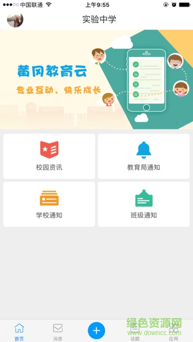黃岡教育云平臺