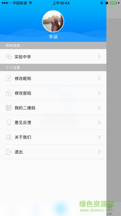 黃岡教育云平臺 v1.0 安卓版 3