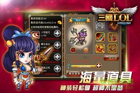 三國lol手游 v1.2.0 安卓版 0