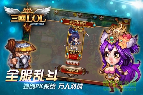 三國lol下載