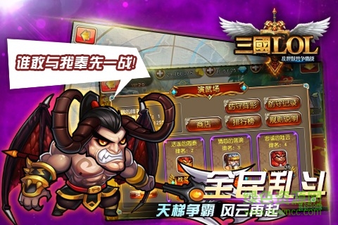 三國lol手游 v1.2.0 安卓版 4