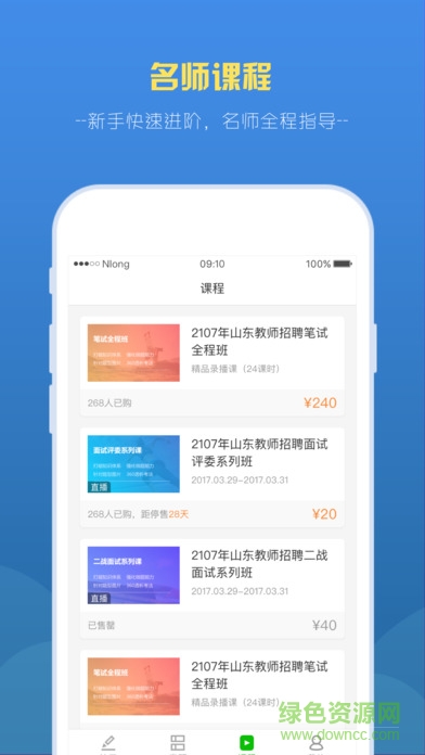 教師派手機(jī)版 v1.9.9.3 安卓版 1