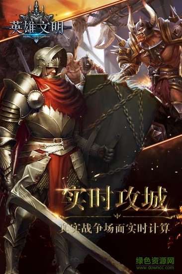 英雄文明手游百度版 v2.0.0 安卓版 3