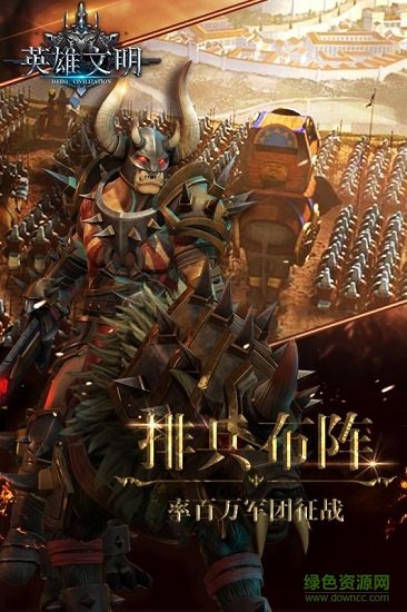 英雄文明手游百度版 v2.0.0 安卓版 1