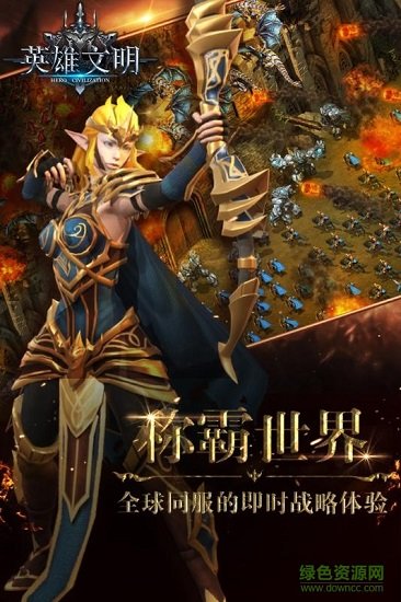 英雄文明手游百度版 v2.0.0 安卓版 0