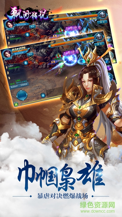 飄渺傳說 v1.0 官網(wǎng)安卓版 2