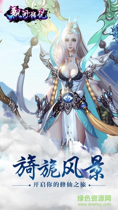 縹緲傳說手游