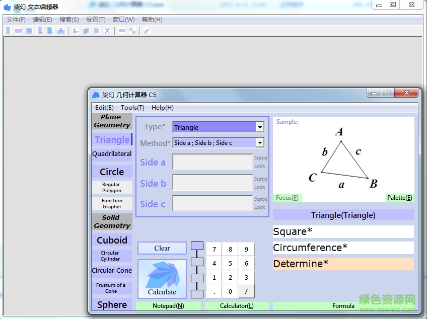 幾何計(jì)算器軟件下載
