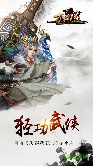 萬劍歸一游戲 v1.2.2 官方安卓版 0