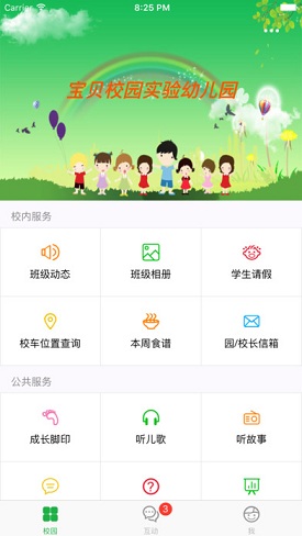 寶貝校園手機客戶端 v3.8 官方安卓版 0