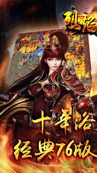 烈焰戰(zhàn)紀 v1.0 安卓版 0