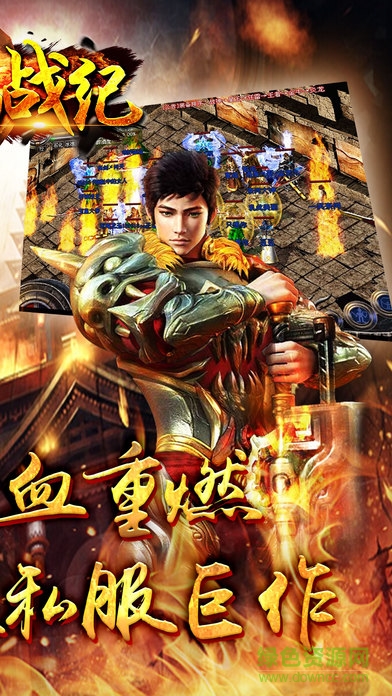 烈焰戰(zhàn)紀 v1.0 安卓版 1